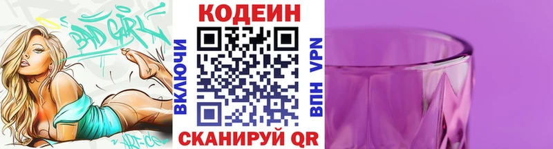 ОМГ ОМГ сайт  Остров  Кодеин напиток Lean (лин) 